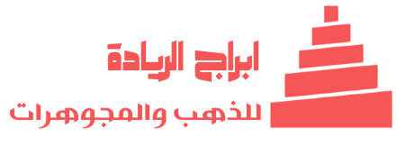 ابراج الريادة للذهب والمجوهرات